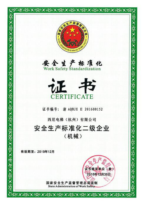 西尼電梯榮獲安全生產標準化“國二級”企業榮譽證書